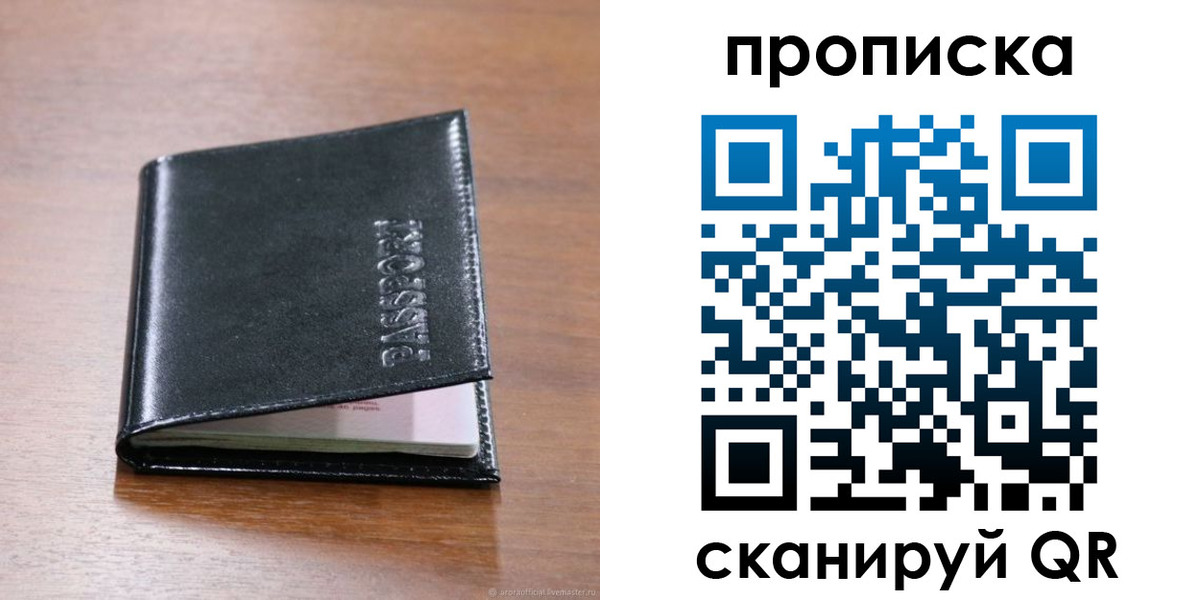 прописка для военкомата в Мирном